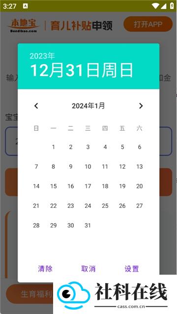 育儿补贴计算器