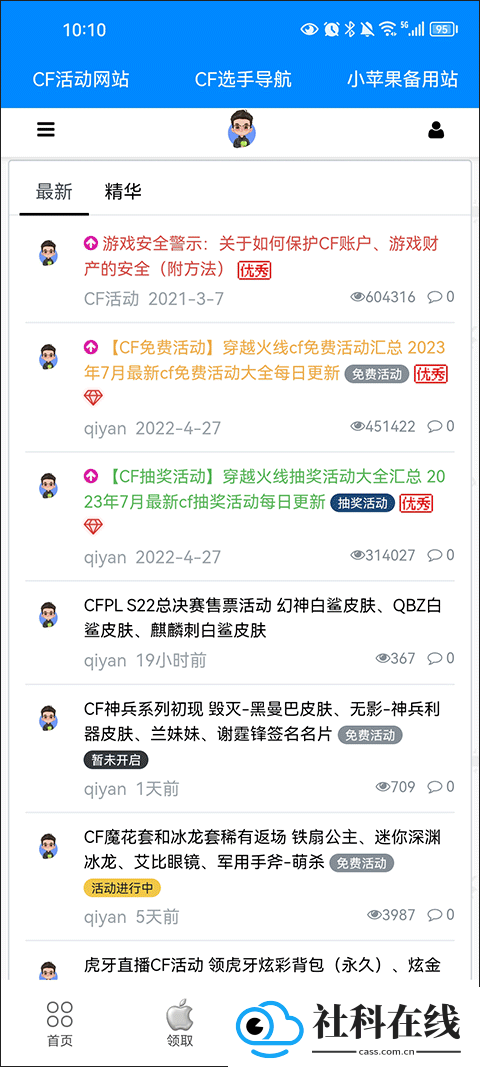 小苹果活动助手