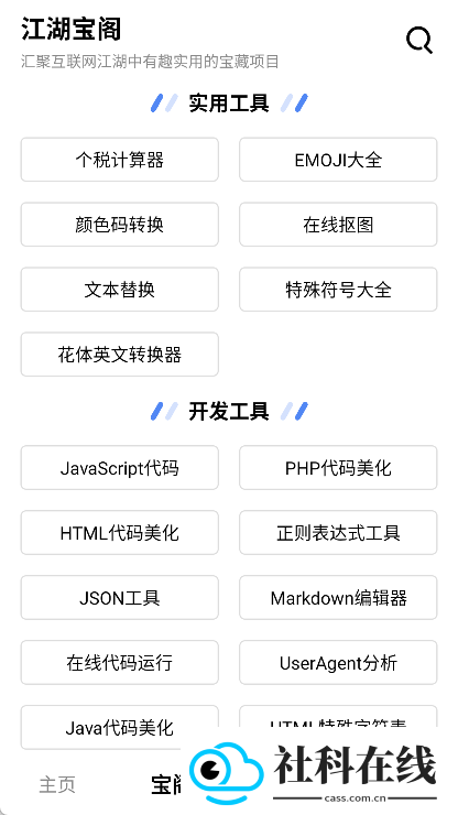 侠客工具箱app最新版