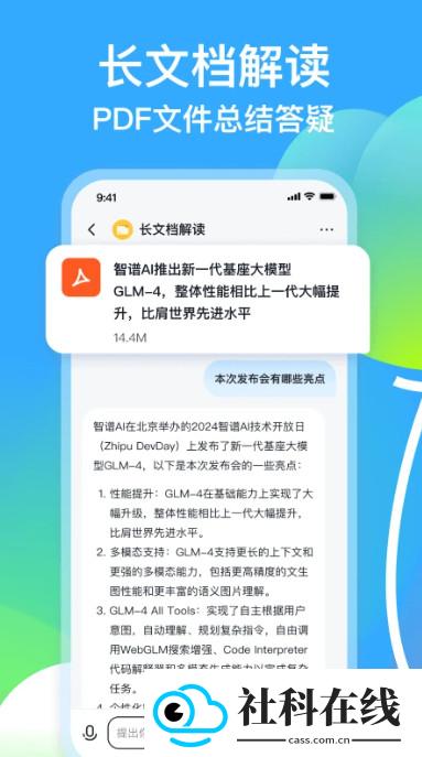 智谱清言