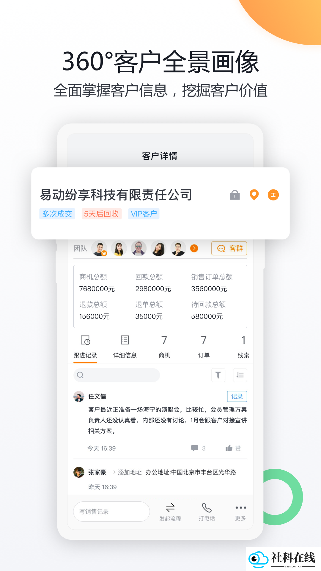 纷享销客app