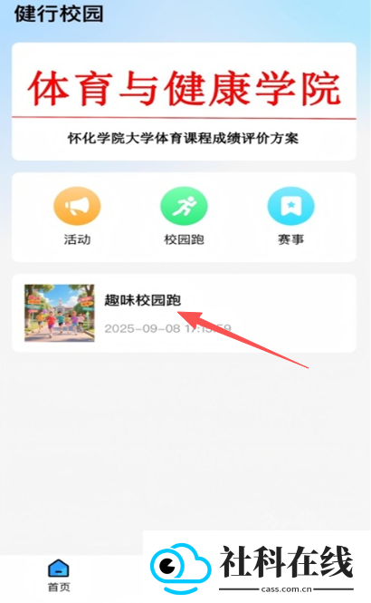 健行校园