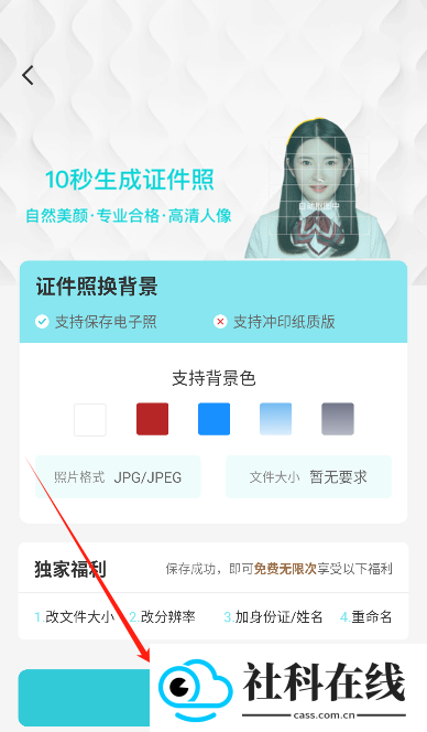印象证件照app