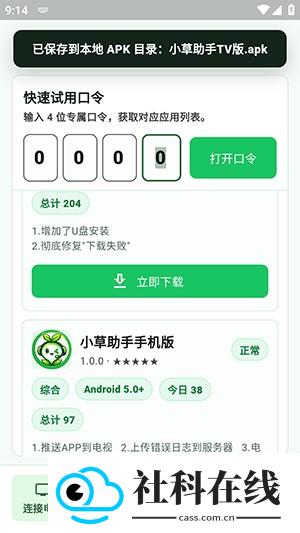 小草助手