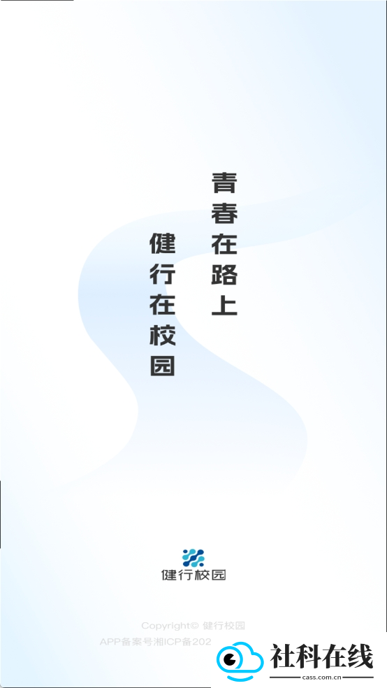 健行校园