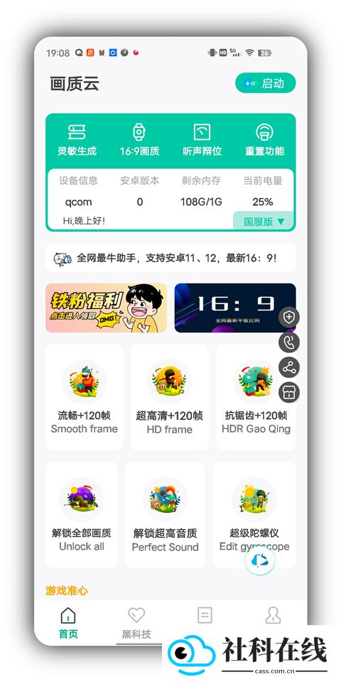 画质云最新版