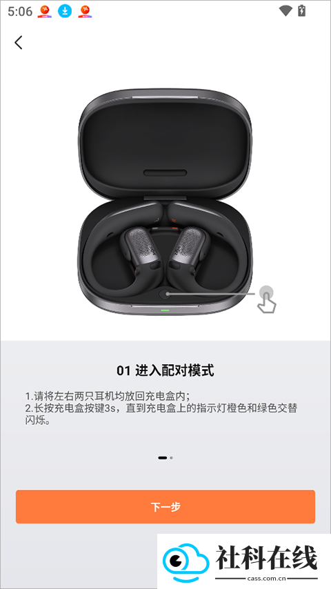 Shokz耳机蓝牙配对