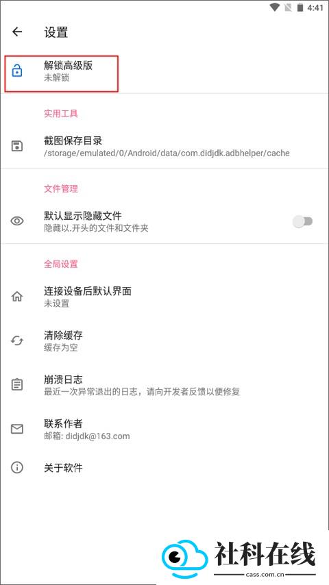 甲壳虫adb助手莫奈版