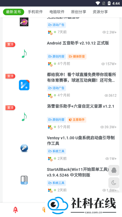 六音软件