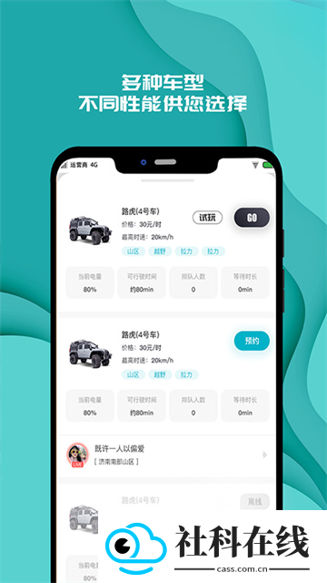 实暻飞车共享版