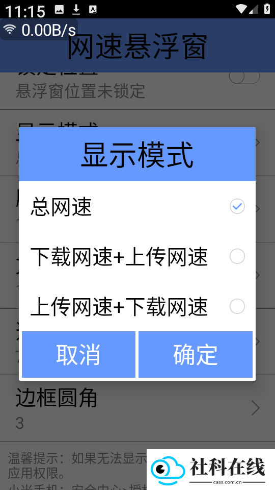 网速悬浮窗