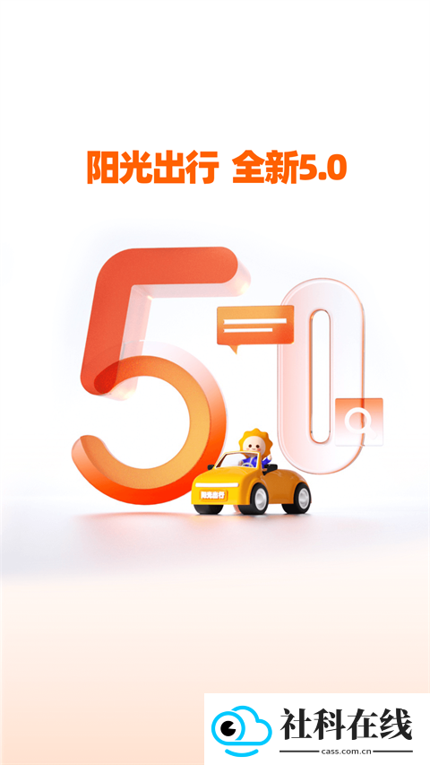 阳光出行网约车app