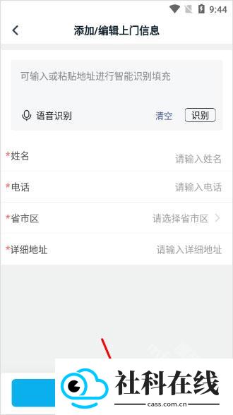 万师傅企业版app