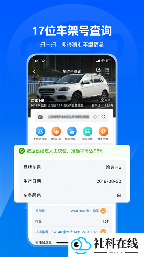 汽修宝app