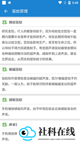驱蚊大师