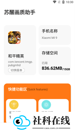 苏醒画质大师