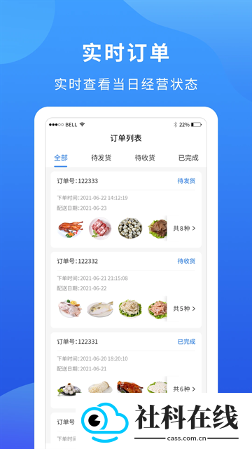 掌厨商家软件