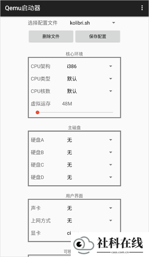 Qemu启动器安卓版