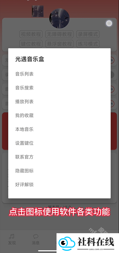 光遇音乐盒自动弹琴