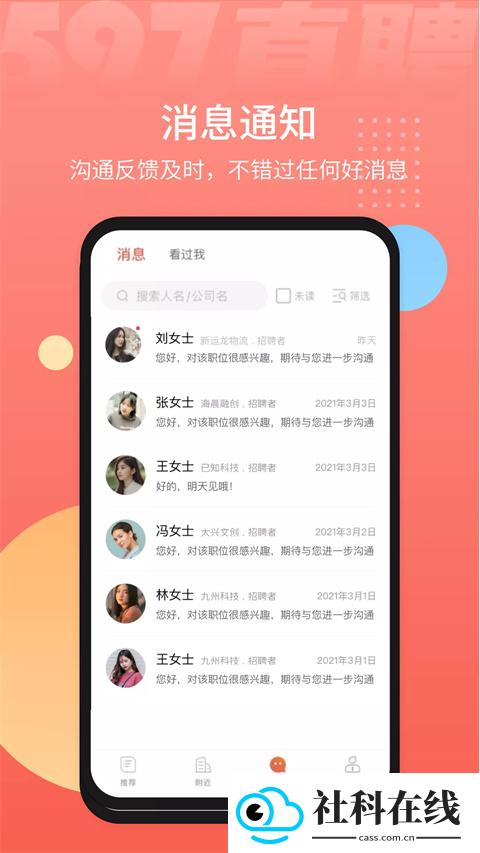597直聘
