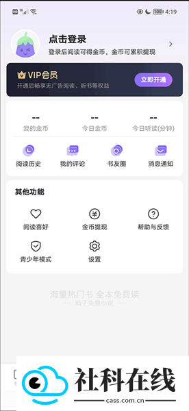 茄子免费小说