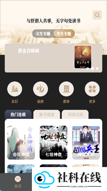 米禾阅读纯净版