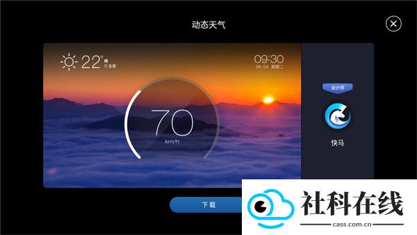 快马仪表车机版