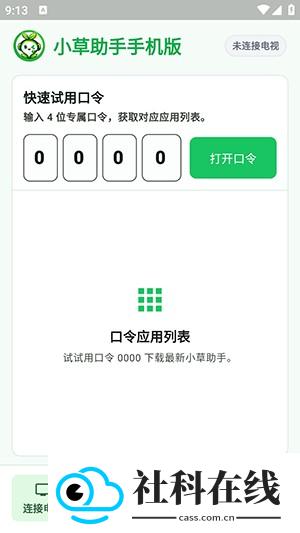小草助手