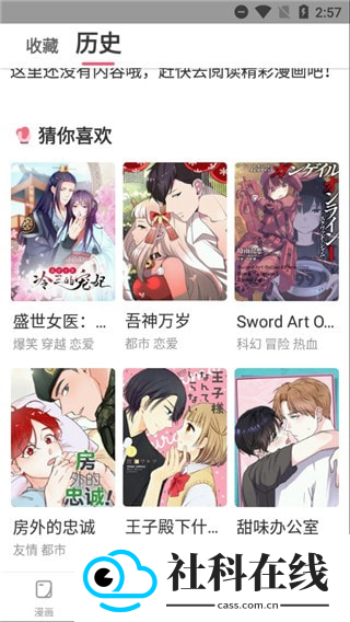 嘿咻漫画app