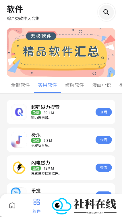 无极软件库