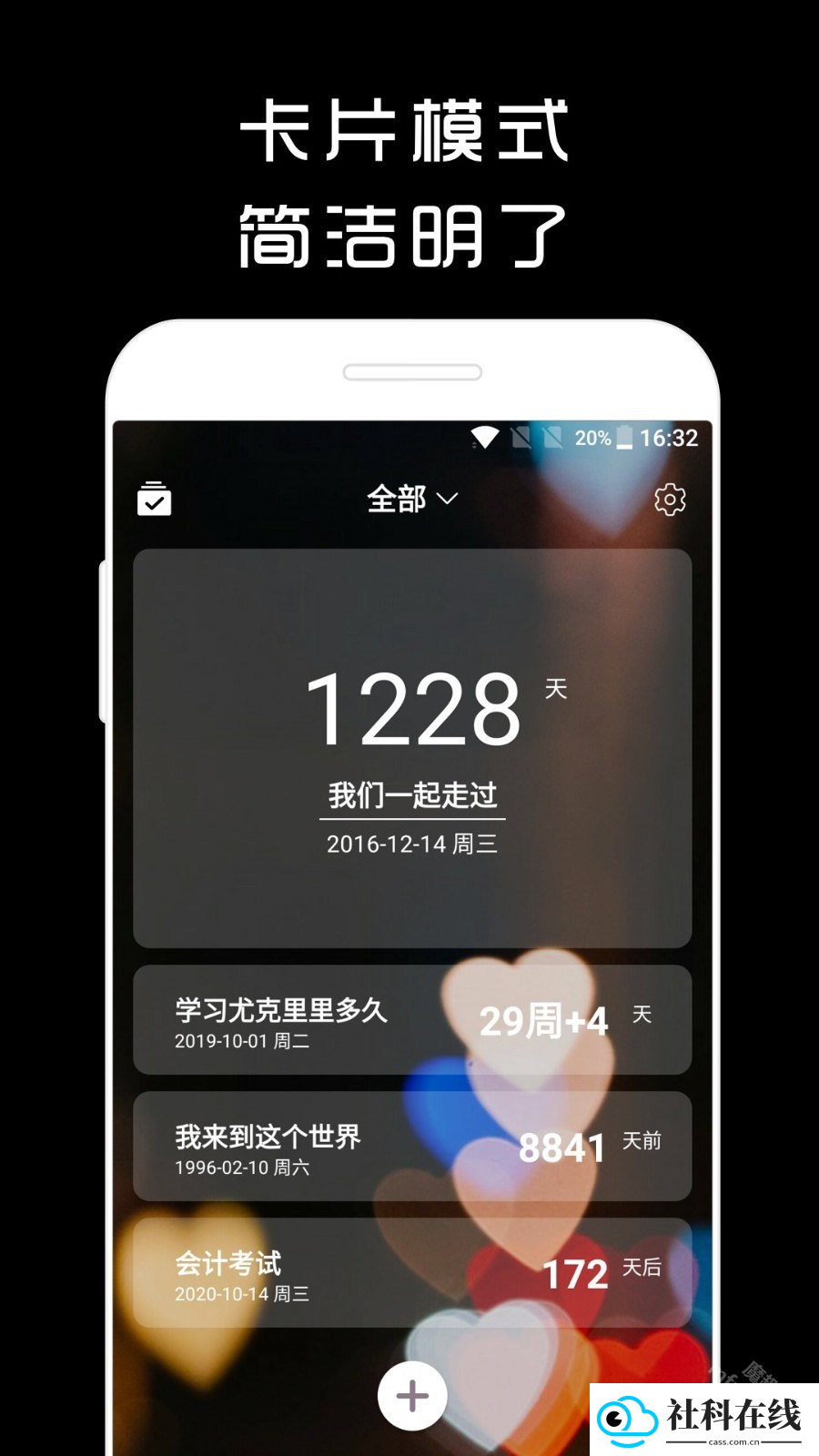 计时光app