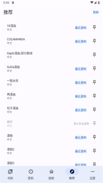 繁花漫画2.8版本安装包