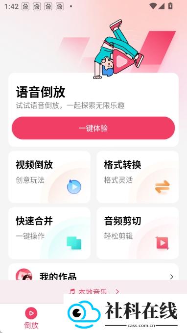 倒放挑战