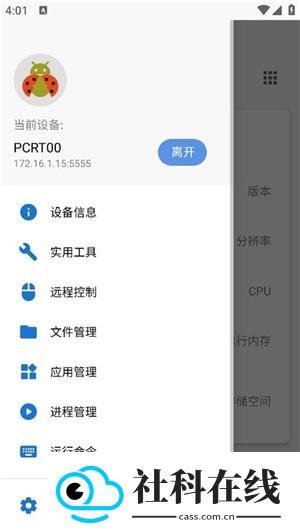 甲壳虫adb助手莫奈版