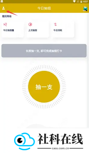 抽烟有数app