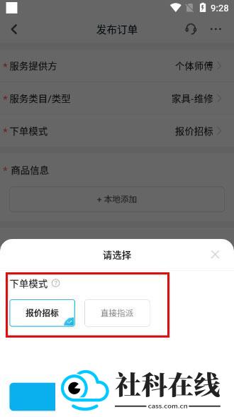 万师傅企业版app
