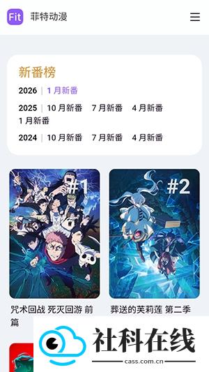 菲特动漫app