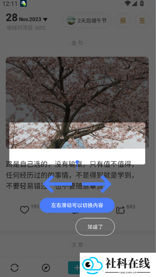 早安语录软件