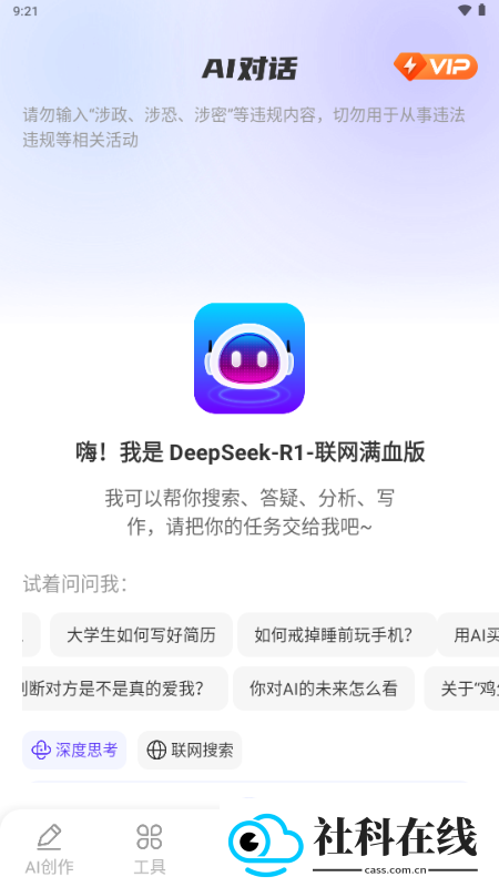 DeepAI智问助理