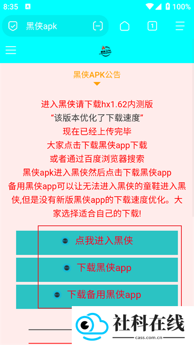黑侠