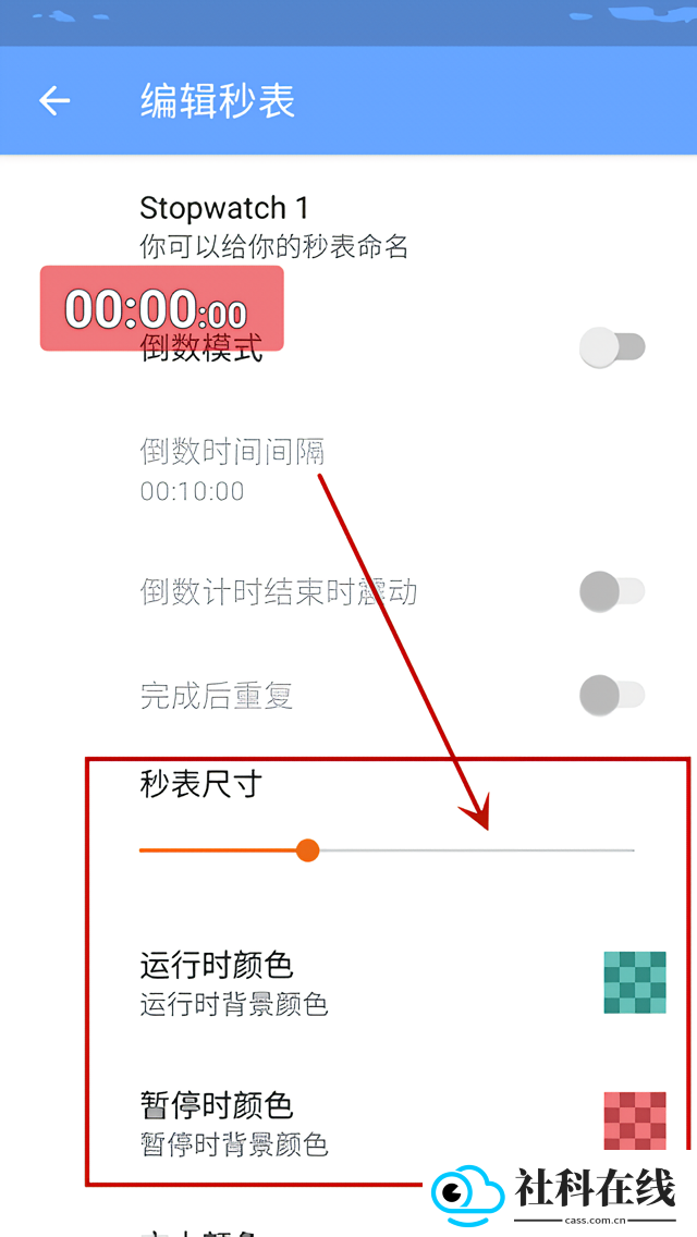 Stopwatch手机版