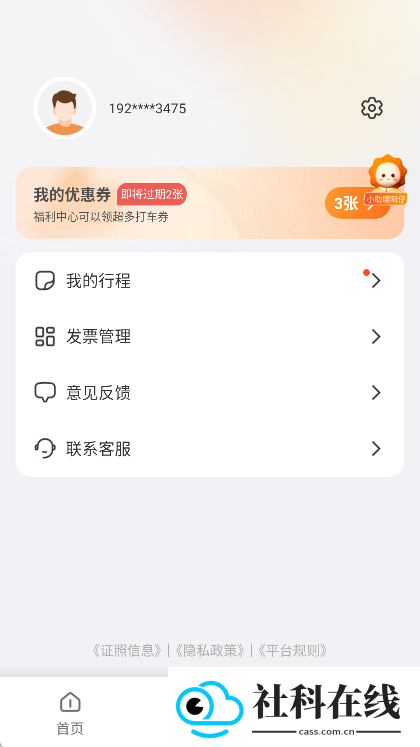 阳光出行网约车app