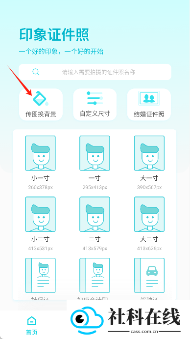 印象证件照app