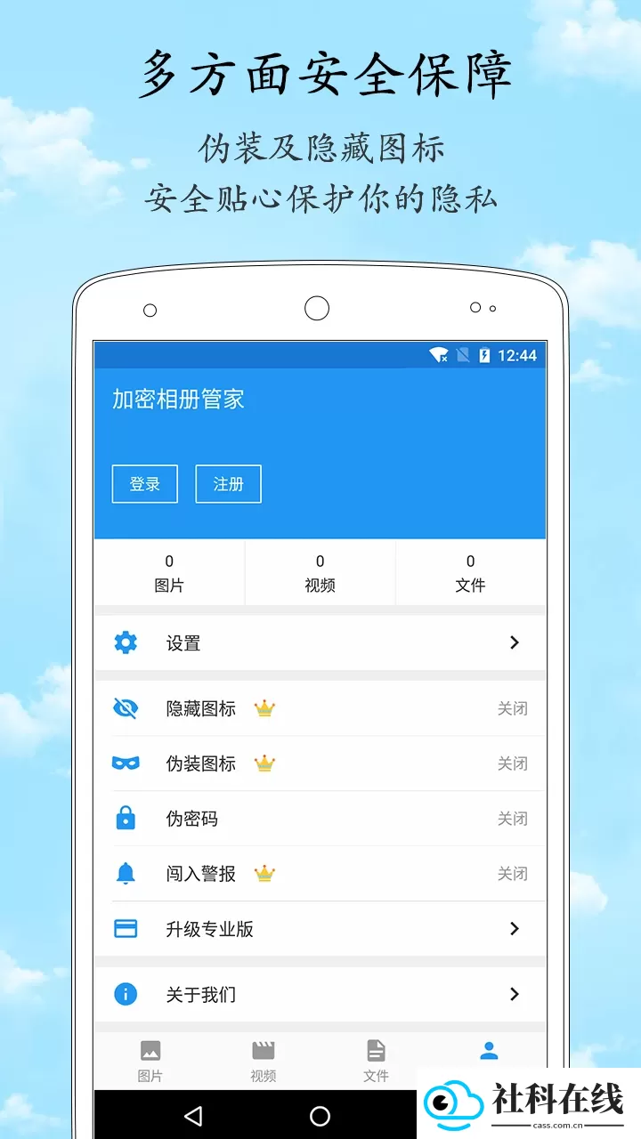 加密相册管家