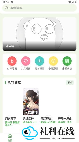 飞鸟漫画app