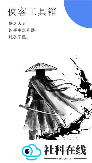 侠客工具箱app新版