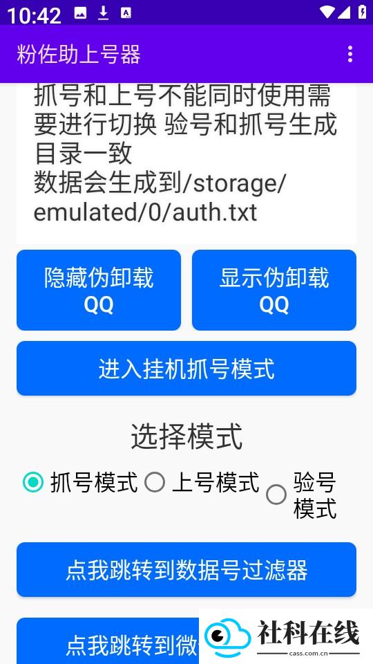 粉佐助上号器