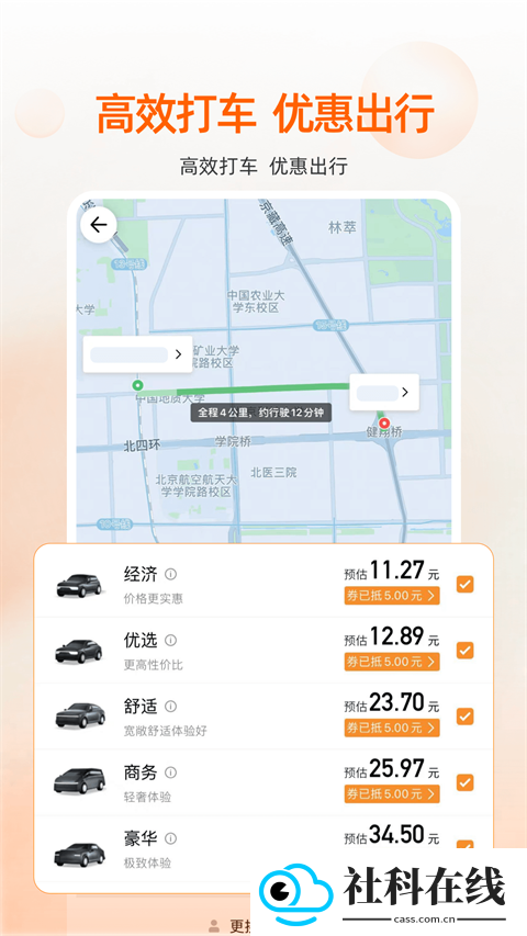 阳光出行网约车app