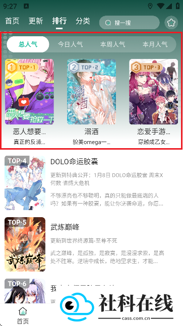 小肥羊漫画软件
