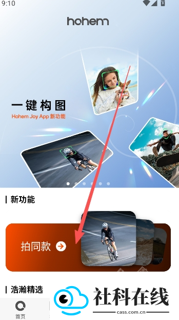 hohem joy官方版